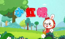 小红帽儿歌视频,童趣盎然，传承经典