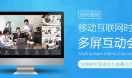 免费视频会议,高效沟通新选择