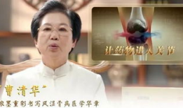 曹清华广告视频,见证关节疼痛的康复奇迹
