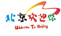 北京欢迎你视频,一场视觉盛宴的璀璨回顾