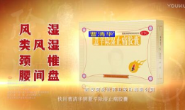 曹清华广告视频,见证关节疼痛的康复奇迹